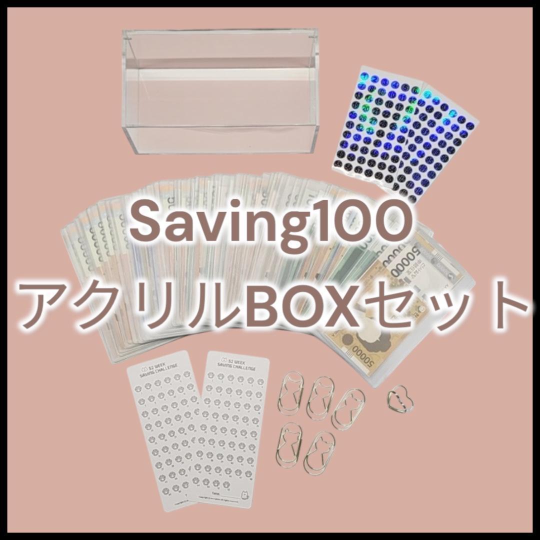 韓国　カバー　アクリル　貯金　セービング　saving challenge 韓国 カバー アクリル 貯金 セービング saving challenge