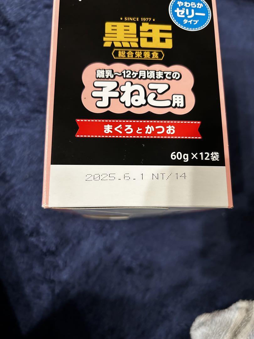 黒缶　パウチ　子猫用　12個入り×9箱　定価(10,251円)