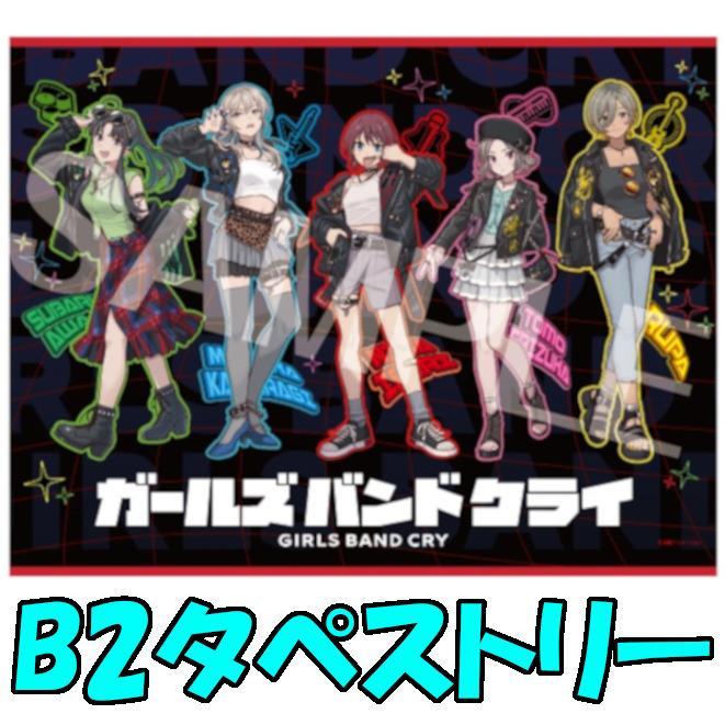 ガールズバンドクライ ドンキ 描き下ろしB2タペストリー トゲナシトゲアリ