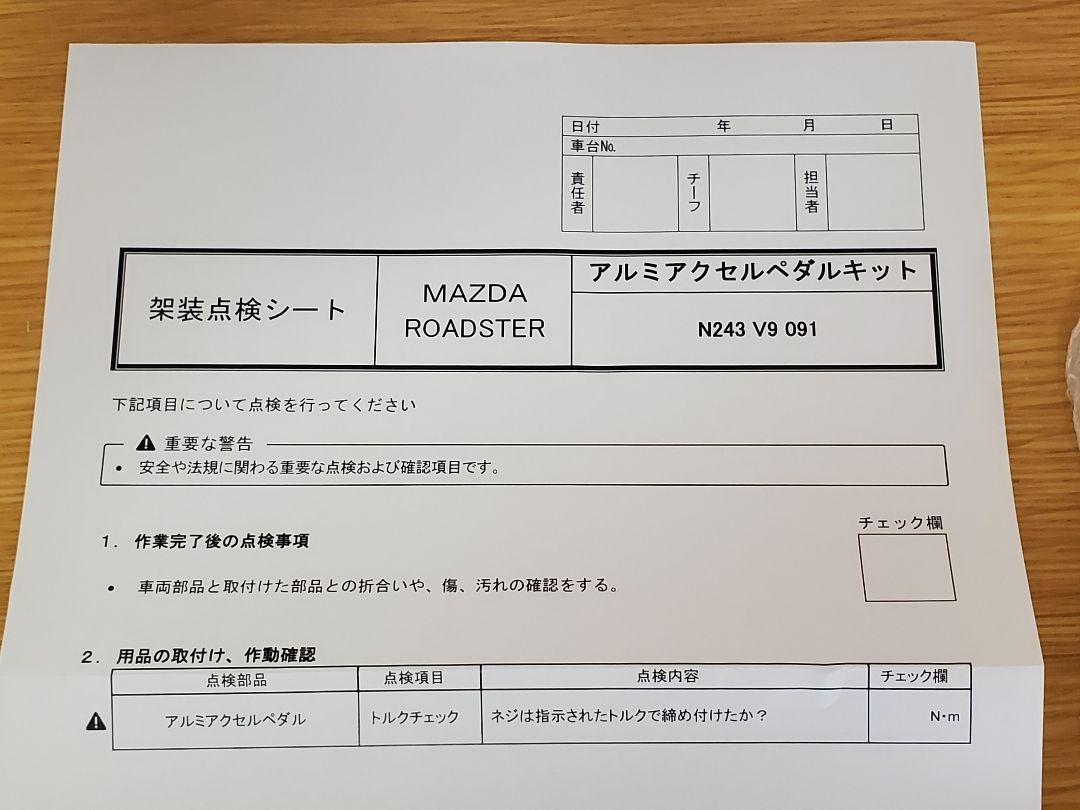 [新品] マツダ純正 NDロードスター アルミアクセルペダル