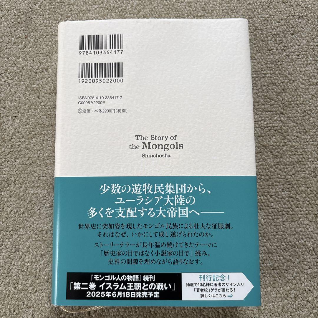 モンゴル人の物語 I チンギス・カン - メルカリ