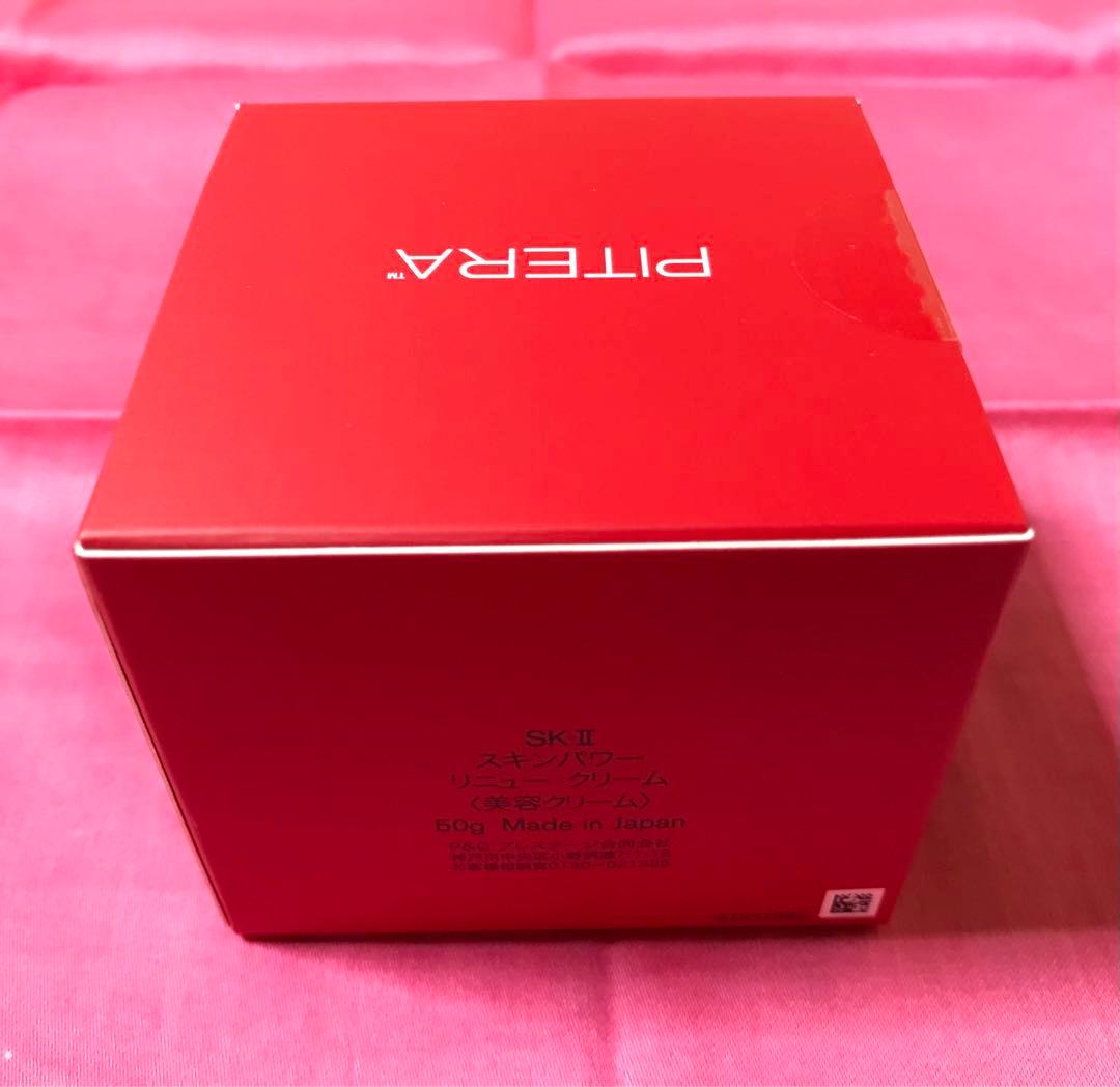 【新品未開封】SK-II スキンパワー リニュークリーム 50g