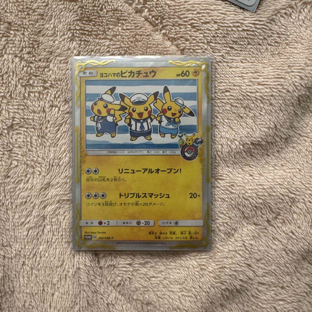 ヨコハマのピカチュウ プロモ