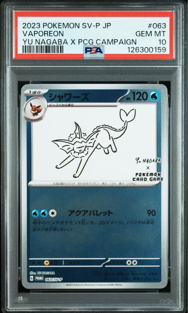 Nagaba yu 長場雄ブイズ PSA10 9連番 - メルカリ