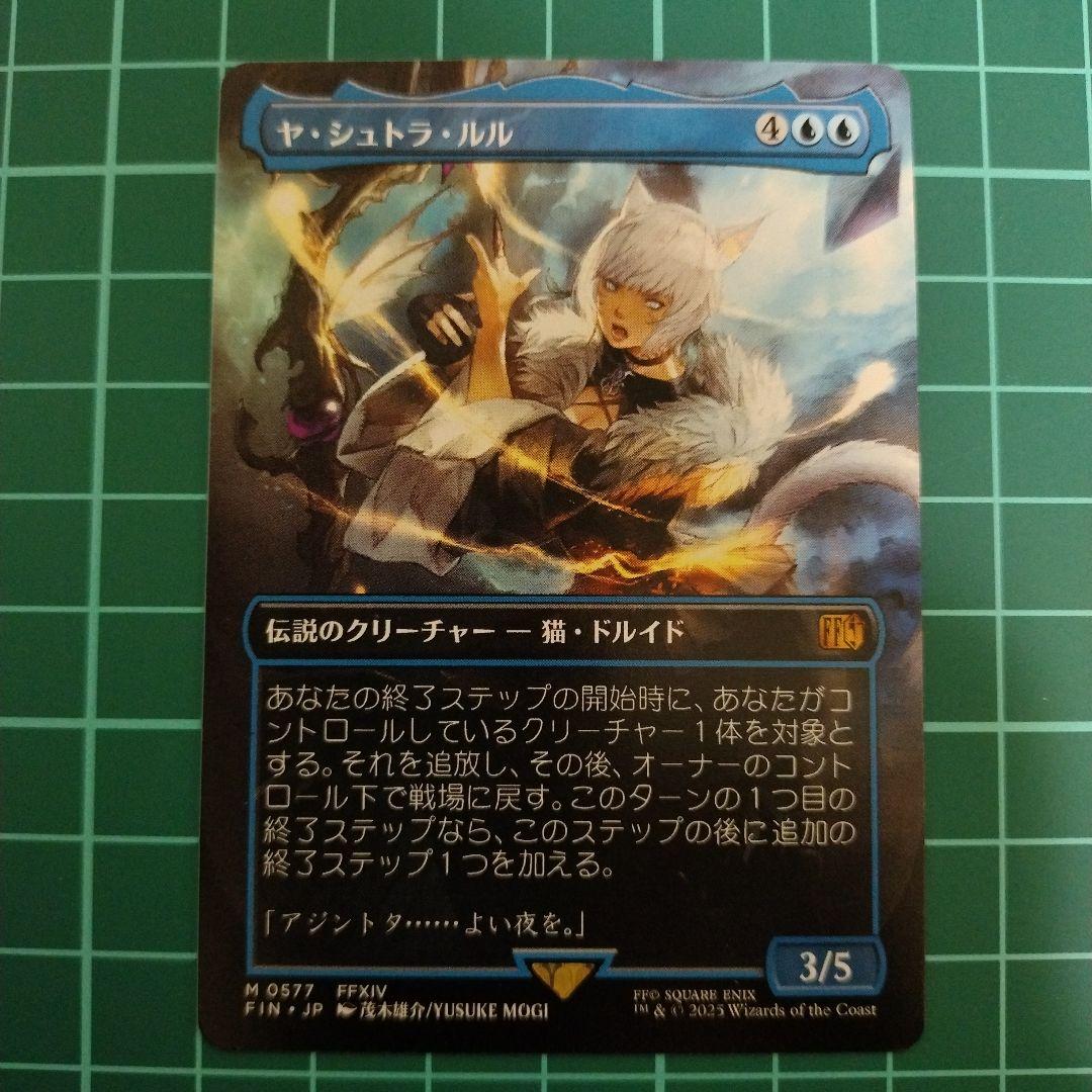 MTG ヤ・シュトラ・ルル ボーダーレス 日本語1枚 - メルカリ