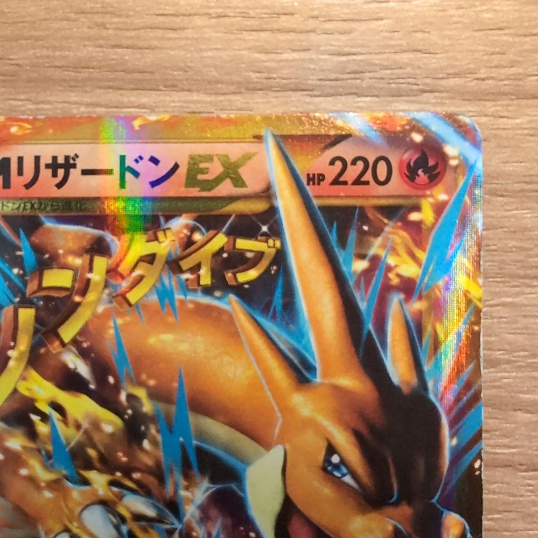 MリザードンEX UR XY2 ワイルドブレイズ 088/080 MリザードンEX UR XY2 ワイルドブレイズ 088/080