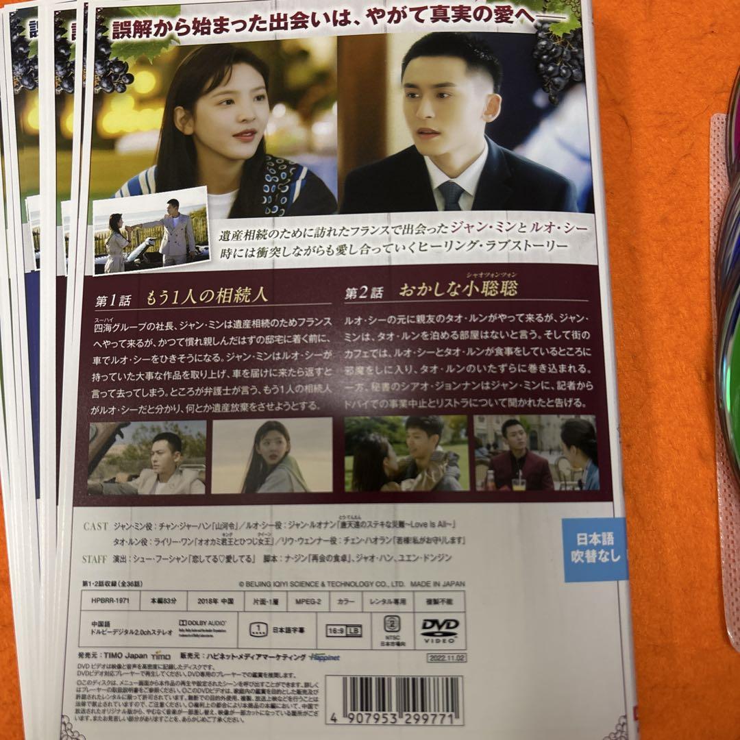 【在庫あり】 マイ・ヒーリング・ガーデン 僕の恋する葡萄園 全巻セット DVD TVドラマ
