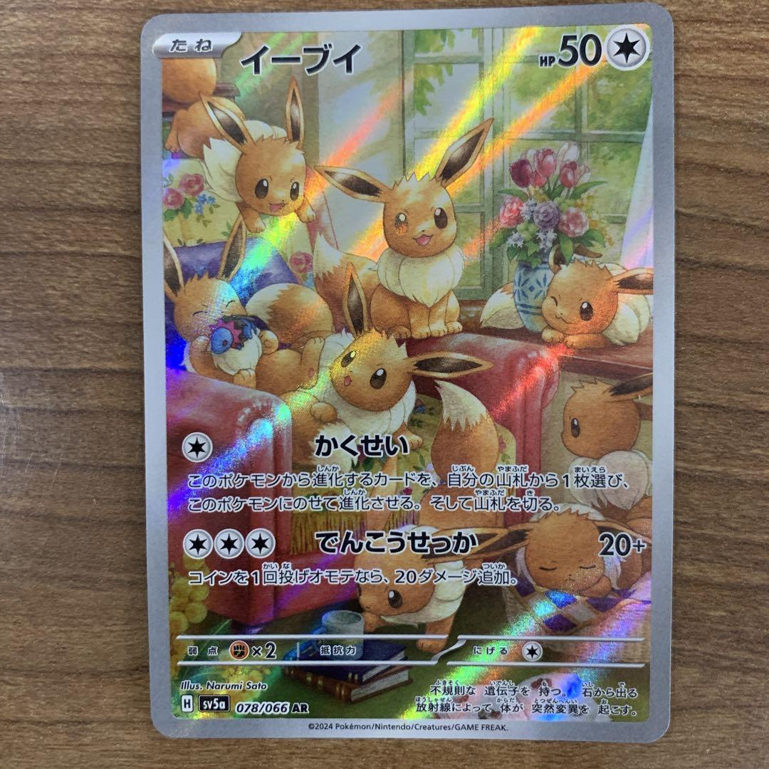 イーブイ AR SV5a クリムゾンヘイズ 078/066 4枚セット