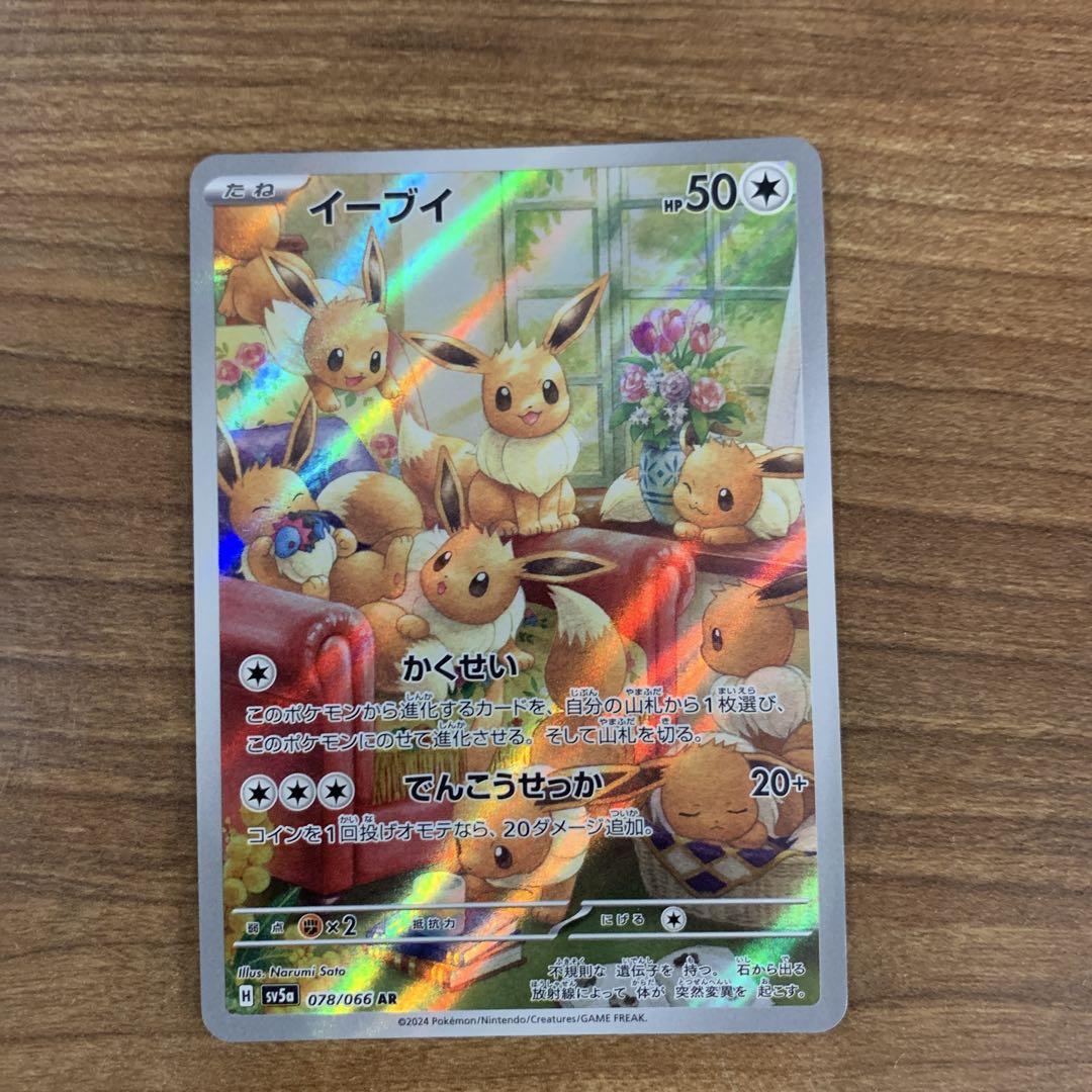 イーブイ AR SV5a クリムゾンヘイズ 078/066 4枚セット