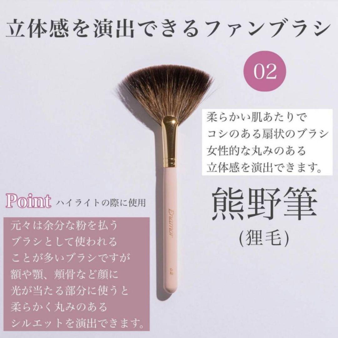 エナモル メイクブラシ[02 ファンブラシ]