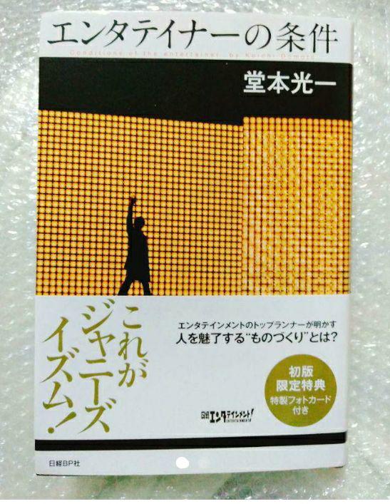 メルカリ エンターテイナーの条件 本 堂本光一 カバーa 限定品 アート エンタメ 799 中古や未使用のフリマ メルカリ エンターテイナーの条件 本 堂本光一 カバーa 限定品 アート エンタメ 799 中古や未使用のフリマ