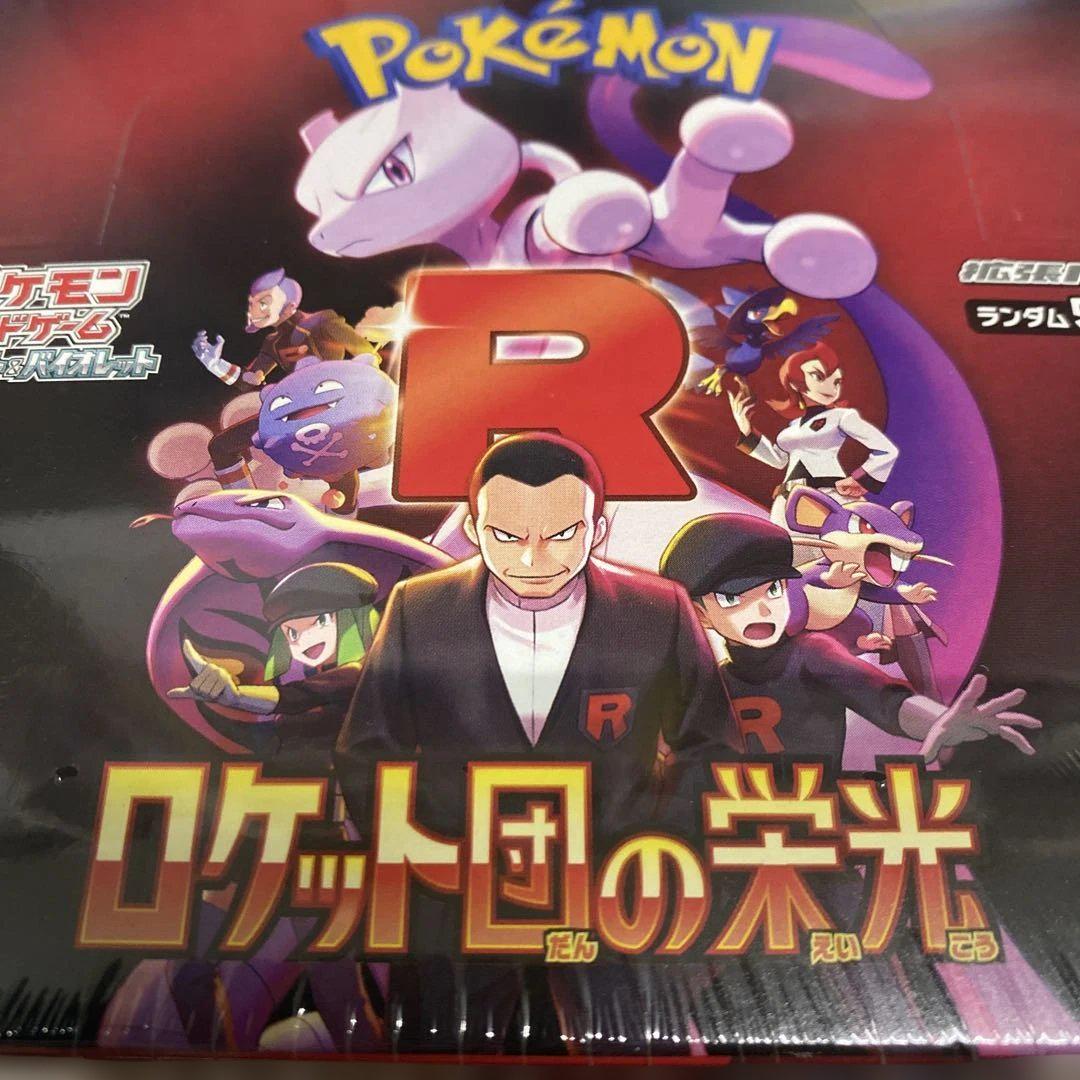 ポケモンカードゲーム ロケット団の栄光 1box シュリンク付き