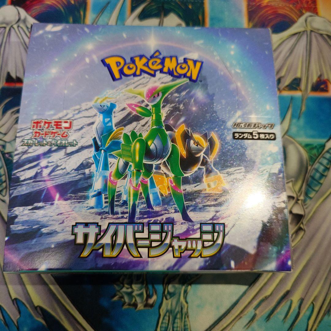 サイバージャッジまとめ売り(バラok!!)ポケモン ポケカ】サイバージャッジの買取価格一覧・値段まとめ