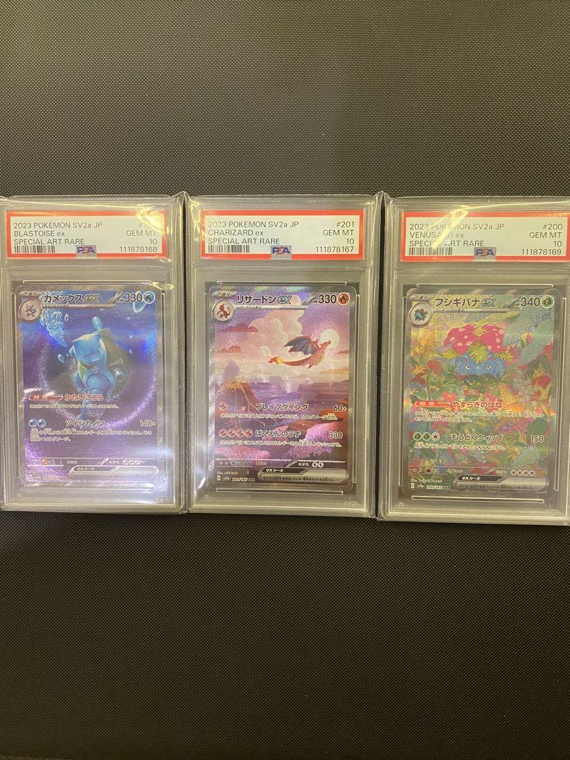 御三家　3連番 PSA10 リザードンsar カメックスsar フシギバナsar