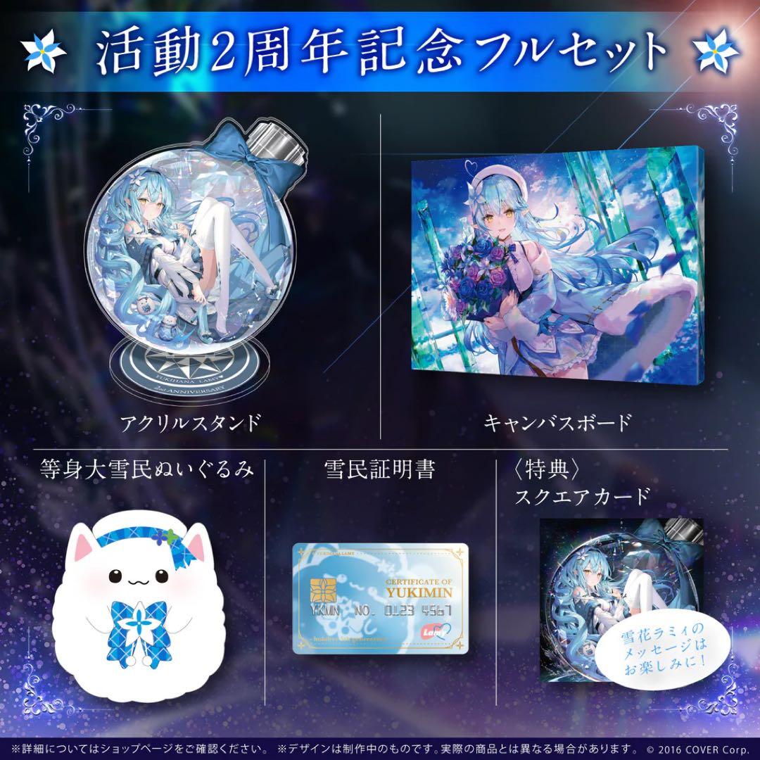 雪花ラミィ 活動2周年記念 グッズフルセット新品、♥ YUZUMIYA_COM