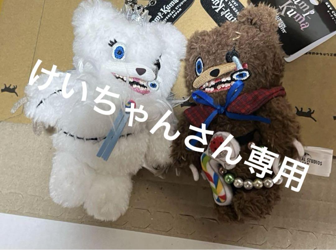 【激安アウトレット!】 USJ ユニバ ハミクマ ハミクマソウル マスコットキーチェーン 小物