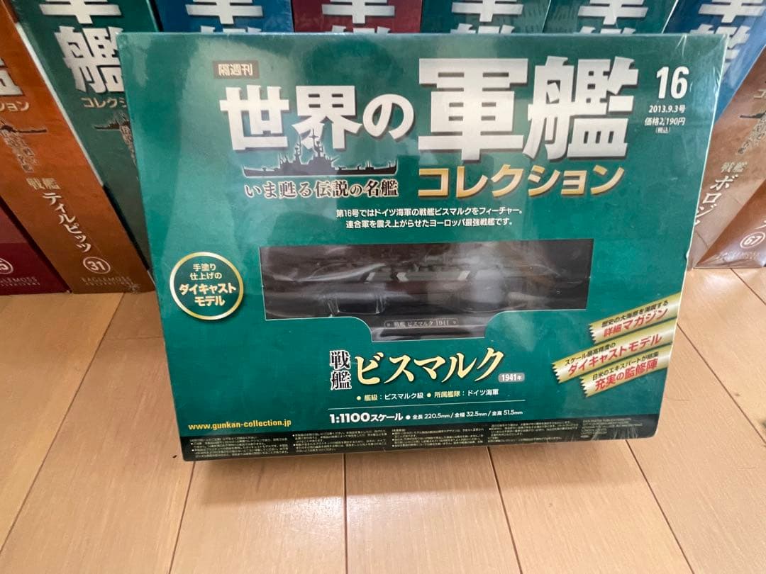 世界の軍艦コレクション 13巻 71veHSpZFxL._AC_SY200_QL15_.jpg