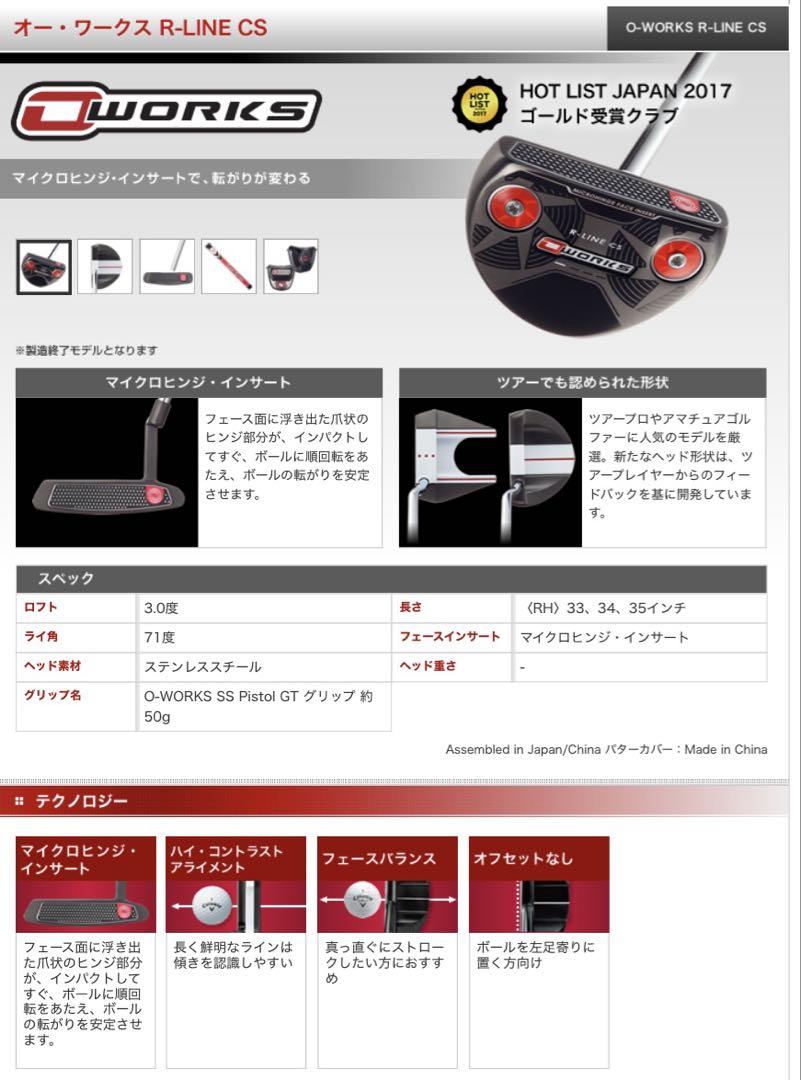 ODYSSEY オデッセイ オー・ワークス R-LINE CS 33インチ