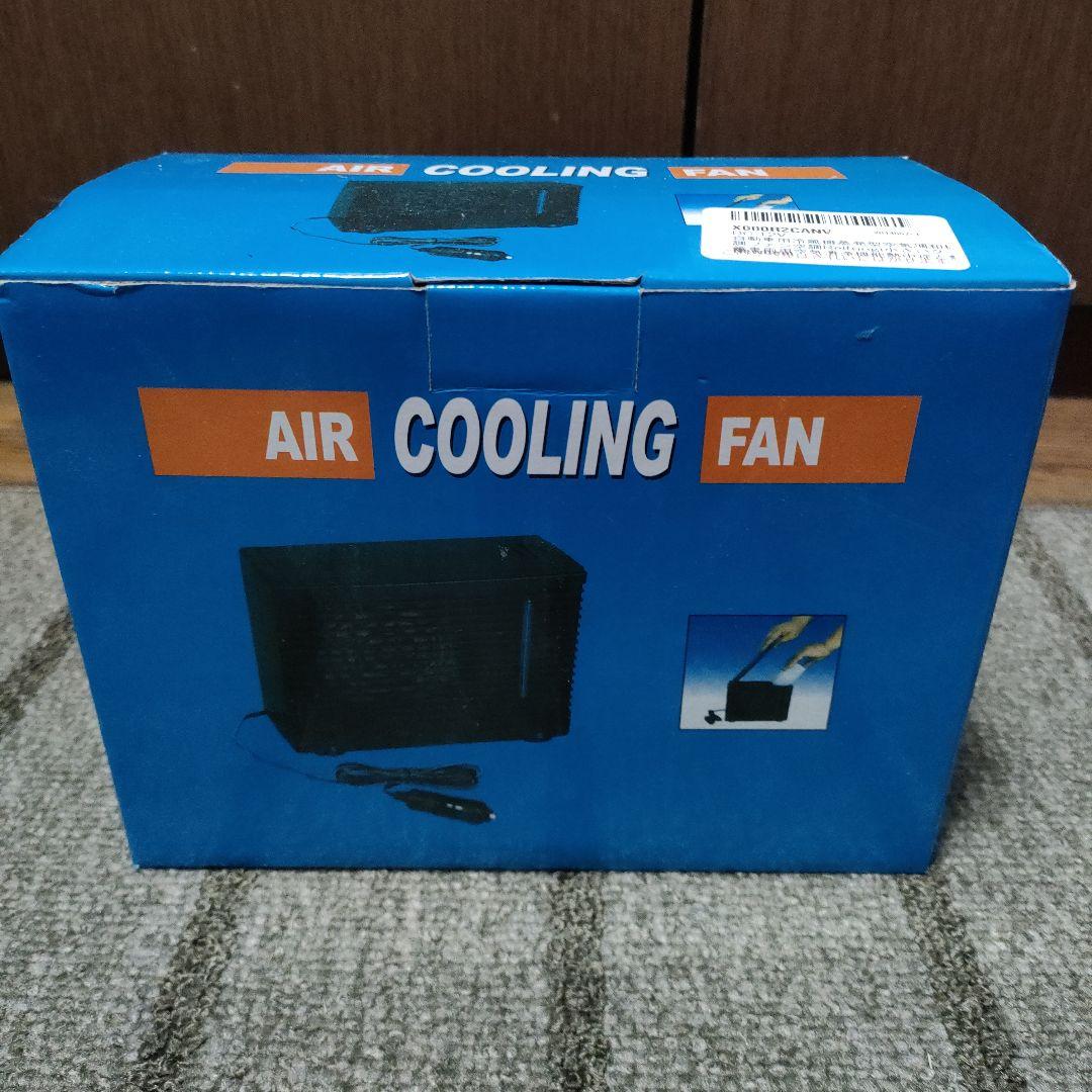 車載用冷風機 蒸発型エアコン