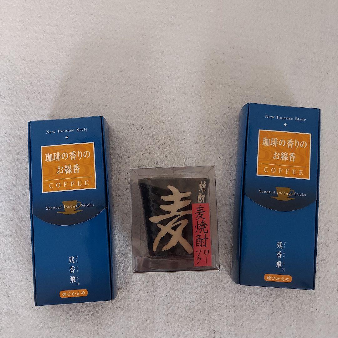 [コーヒー]残香飛 (煙ひかえめ）梅栄堂  & 好物キャンドル 麦焼酎 ローソク