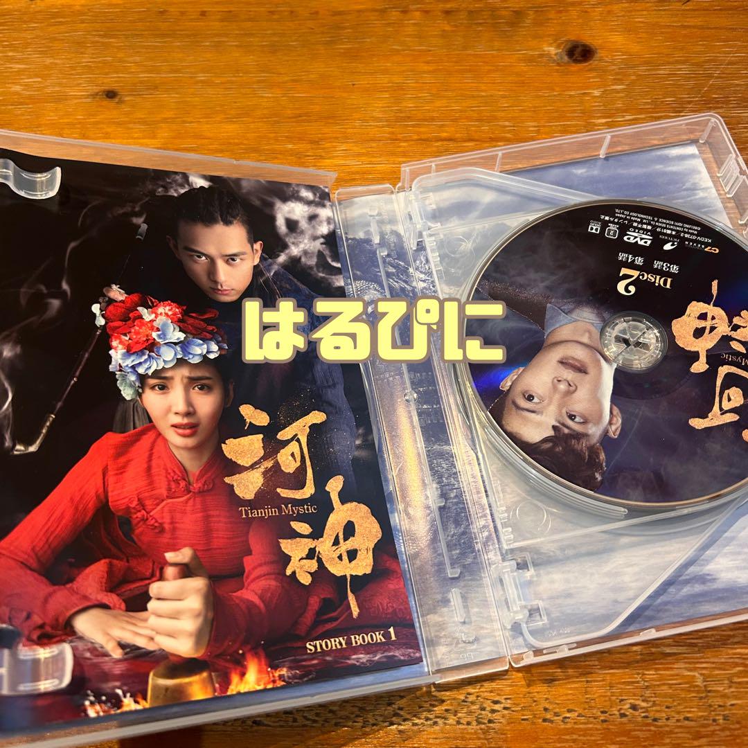 河神－Tianjin Mystic－ DVD-BOX1