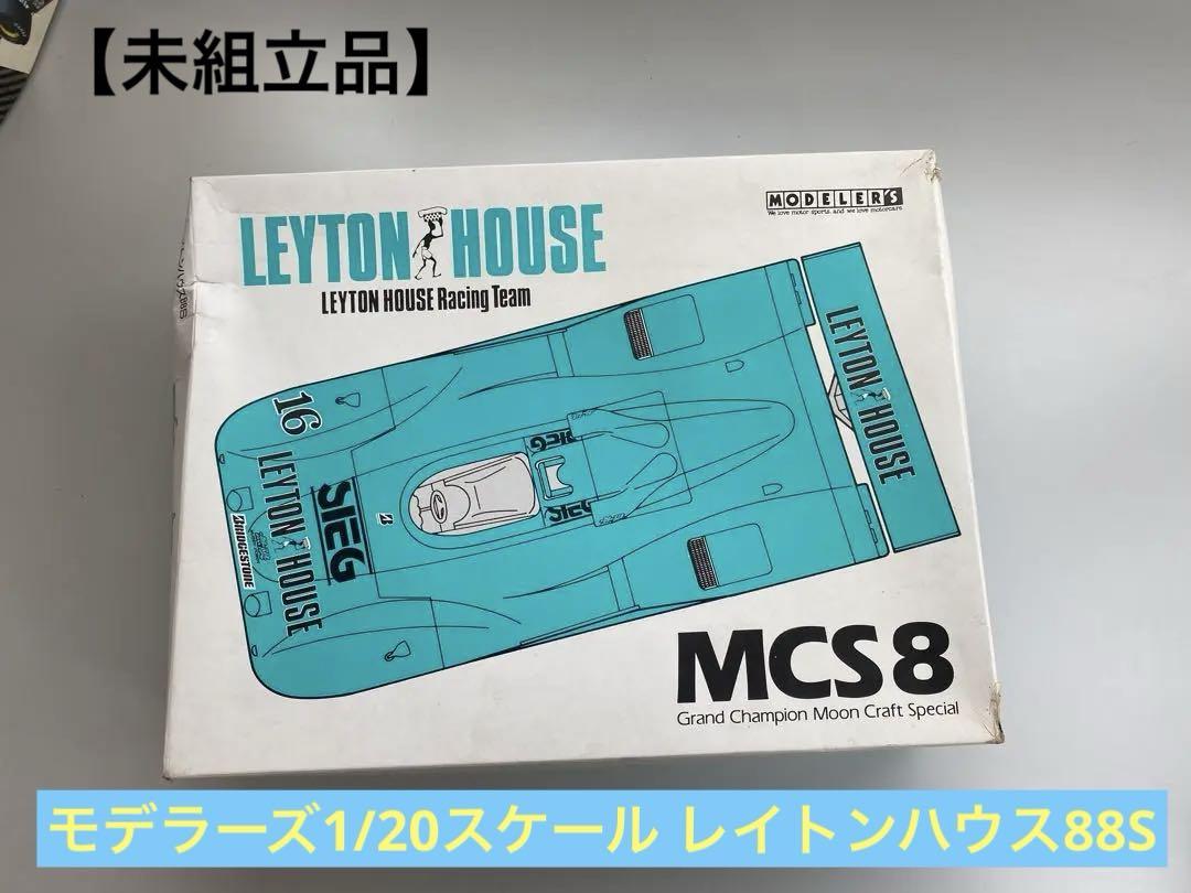 G911 モデラーズ1/20 レイトンハウス88S 未開封未組立 当時物 レア