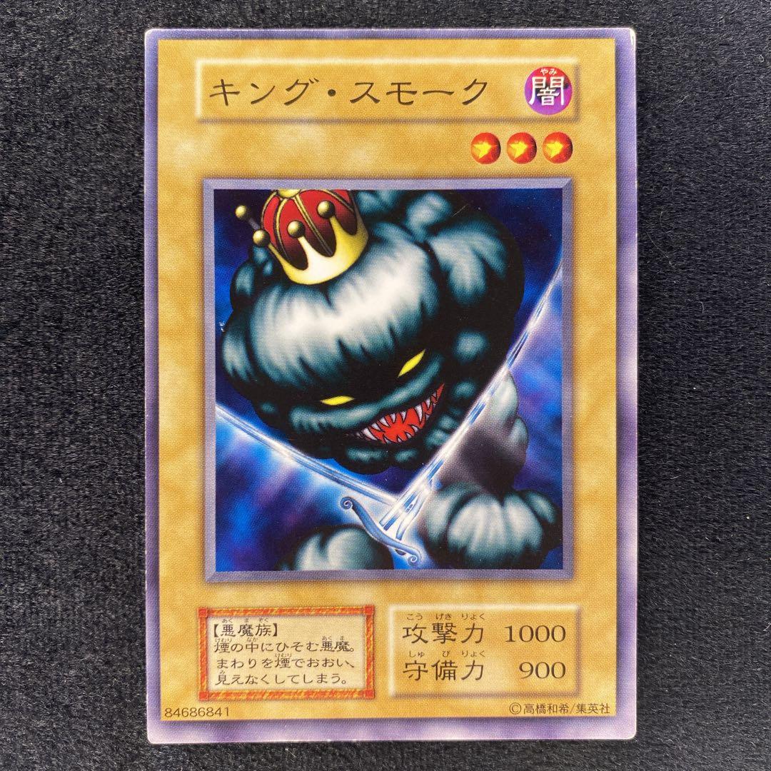 遊戯王　キング・スモーク　初期ノーマル　PSA10 遊戯王 初期 キング・スモーク - メルカリ