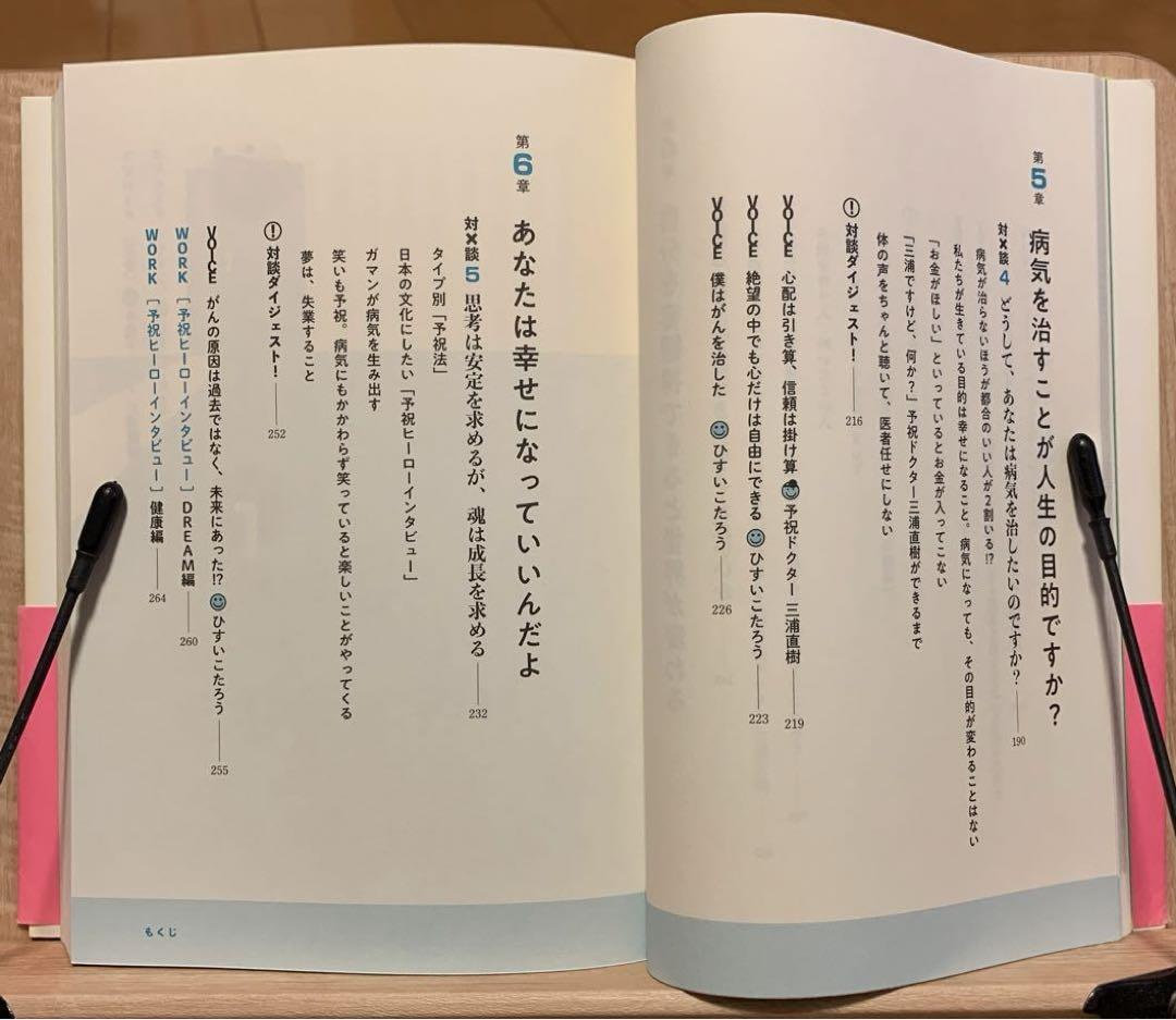 病気が治る人の予祝思考! 前祝いの健康術
