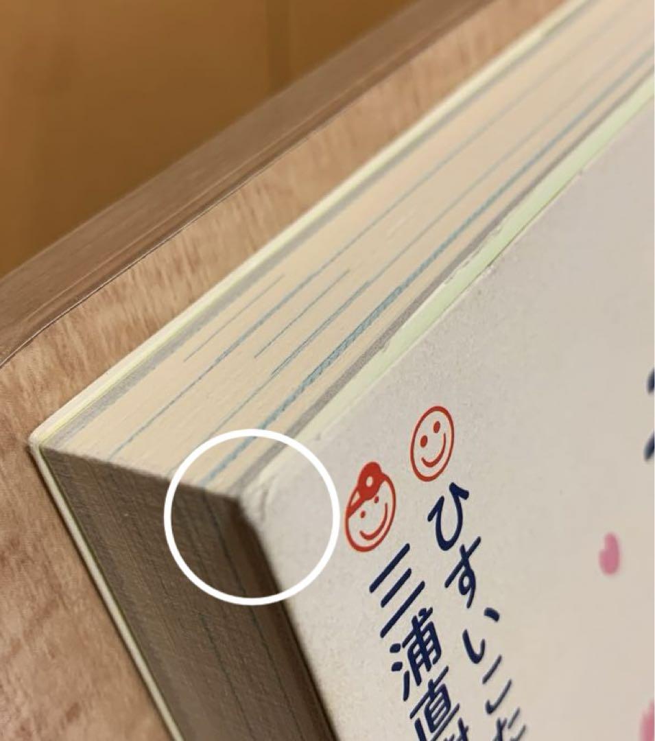 病気が治る人の予祝思考! 前祝いの健康術