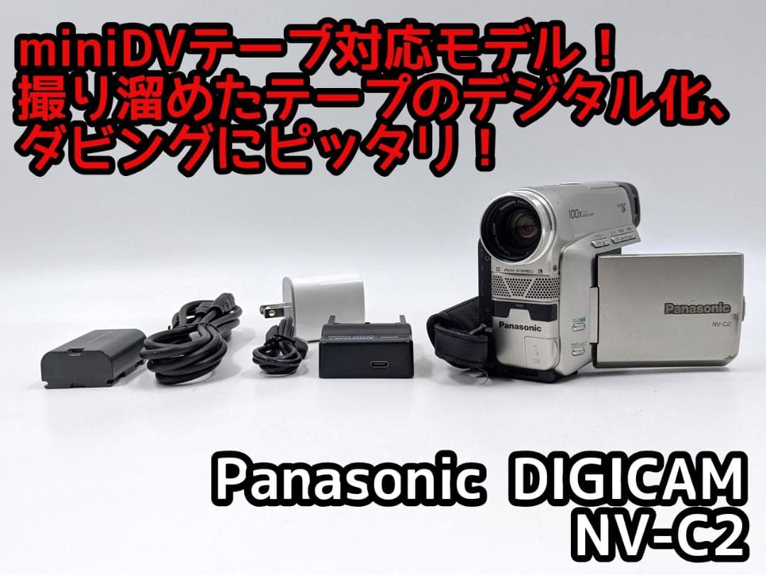 miniDVのダビングに！Panasonic ビデオカメラ NV-C2 01