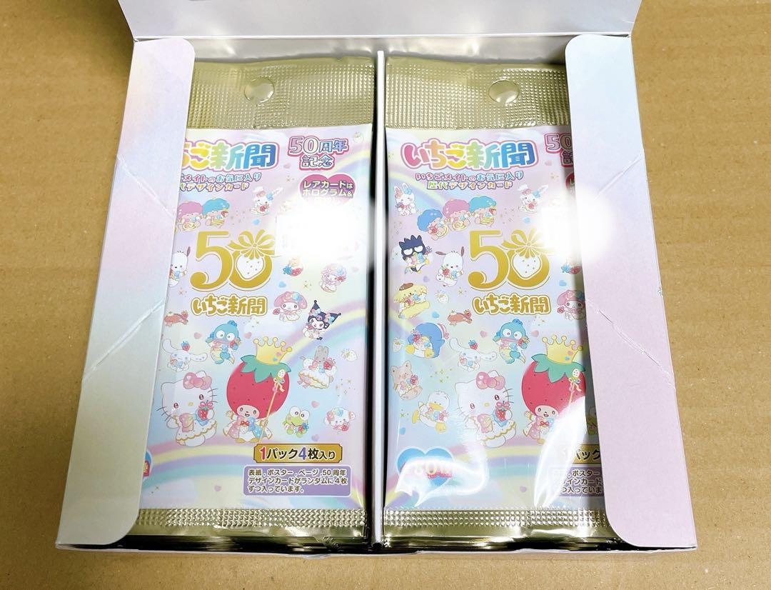 いちご新聞 サンリオ トレカ 歴代デザインカード 50周年 50th