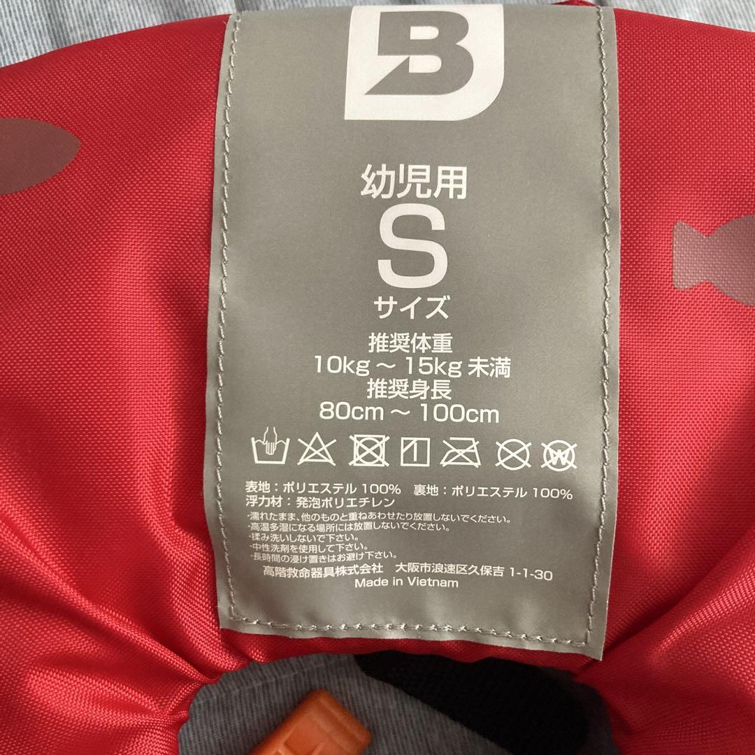 BSJ-212Y Red 子供用 ライフジャケット 桜マーク タイプA 身長
