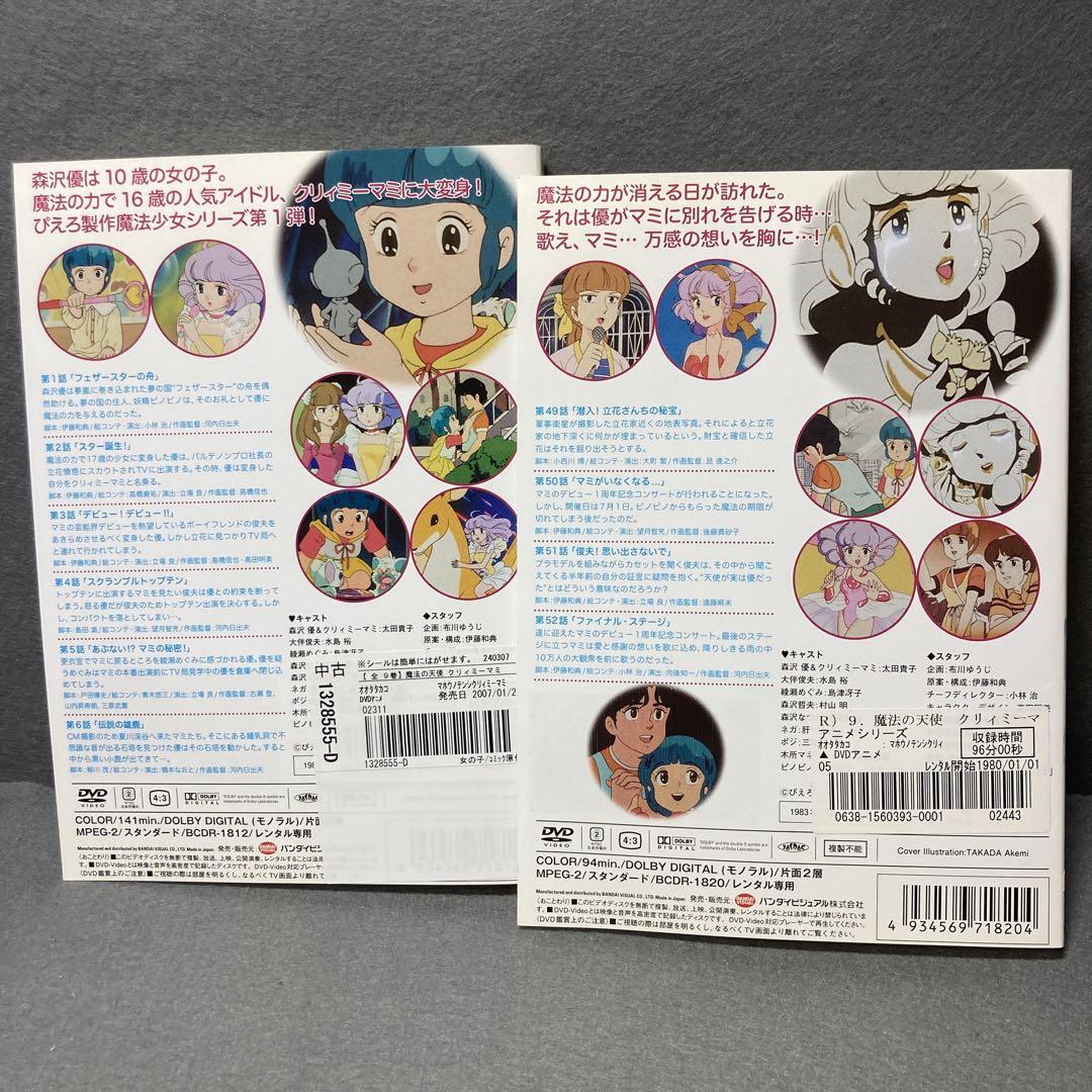 魔法の天使　クリィミーマミ　DVD全9巻