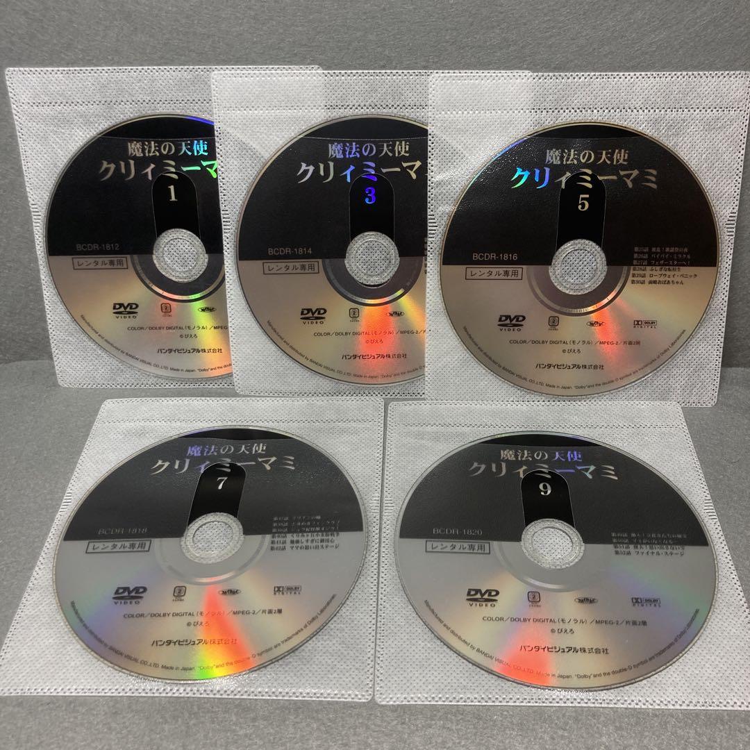 魔法の天使　クリィミーマミ　DVD全9巻
