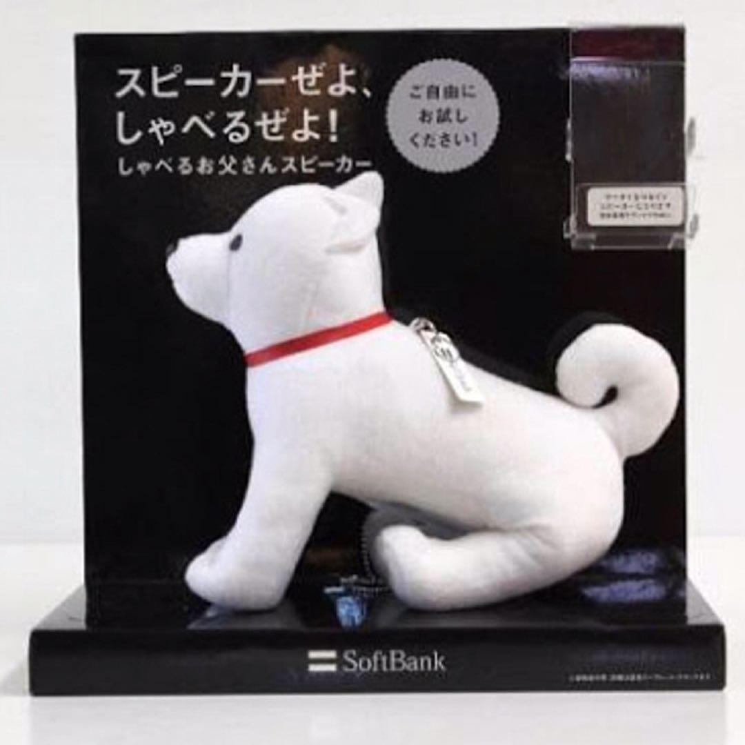 新品 ソフトバンクお父さん犬スピーカー - メルカリ 新品 ソフトバンクお父さん犬スピーカー - メルカリ