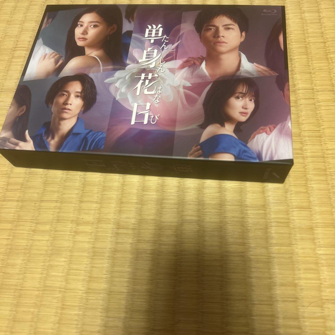 単身花日 Blu-ray BOX〈3枚組〉