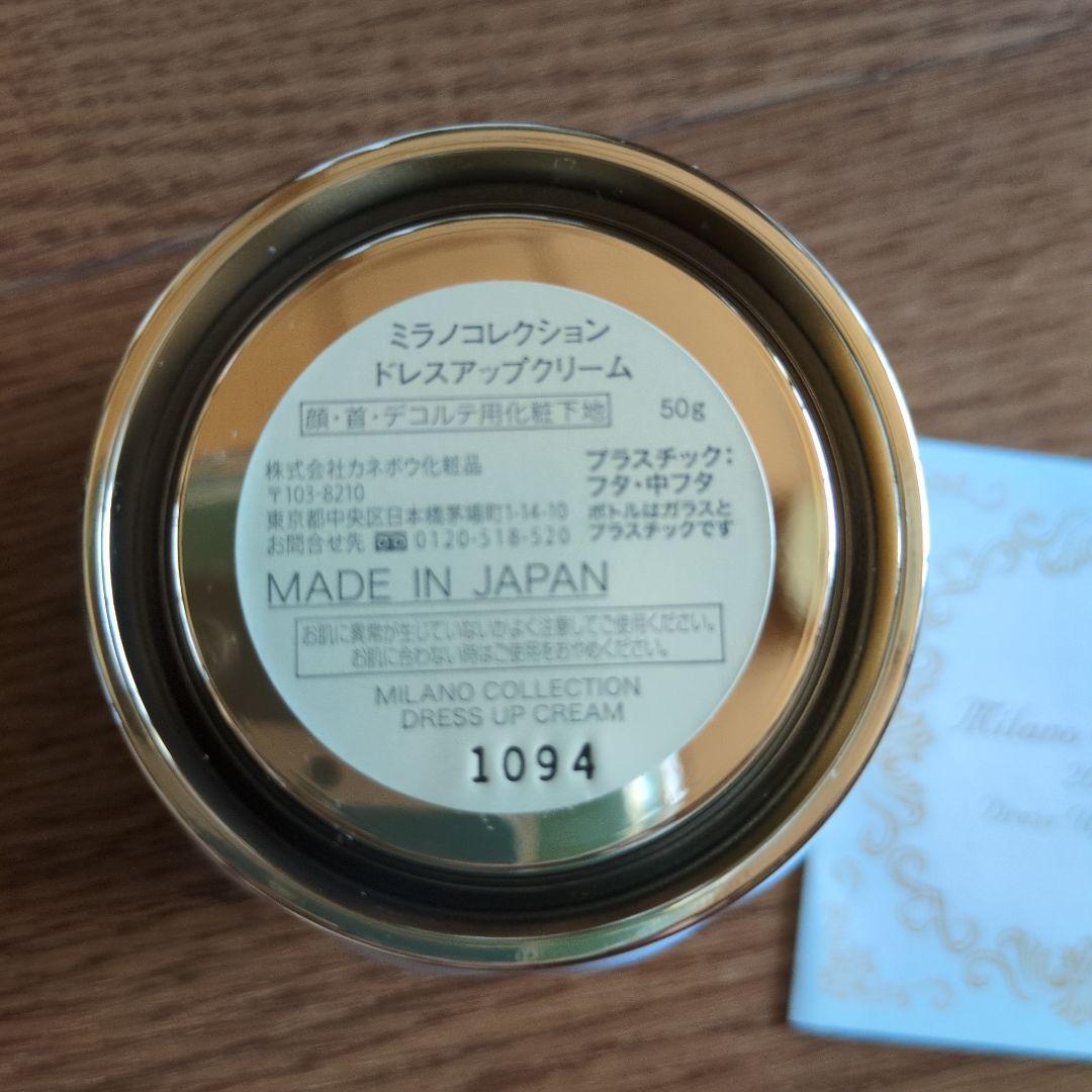 【新品・未開封】ミラノコレクション ドレスアップクリーム2024　50g ドレスアップクリーム2024 / ミラノコレクション(化粧下地