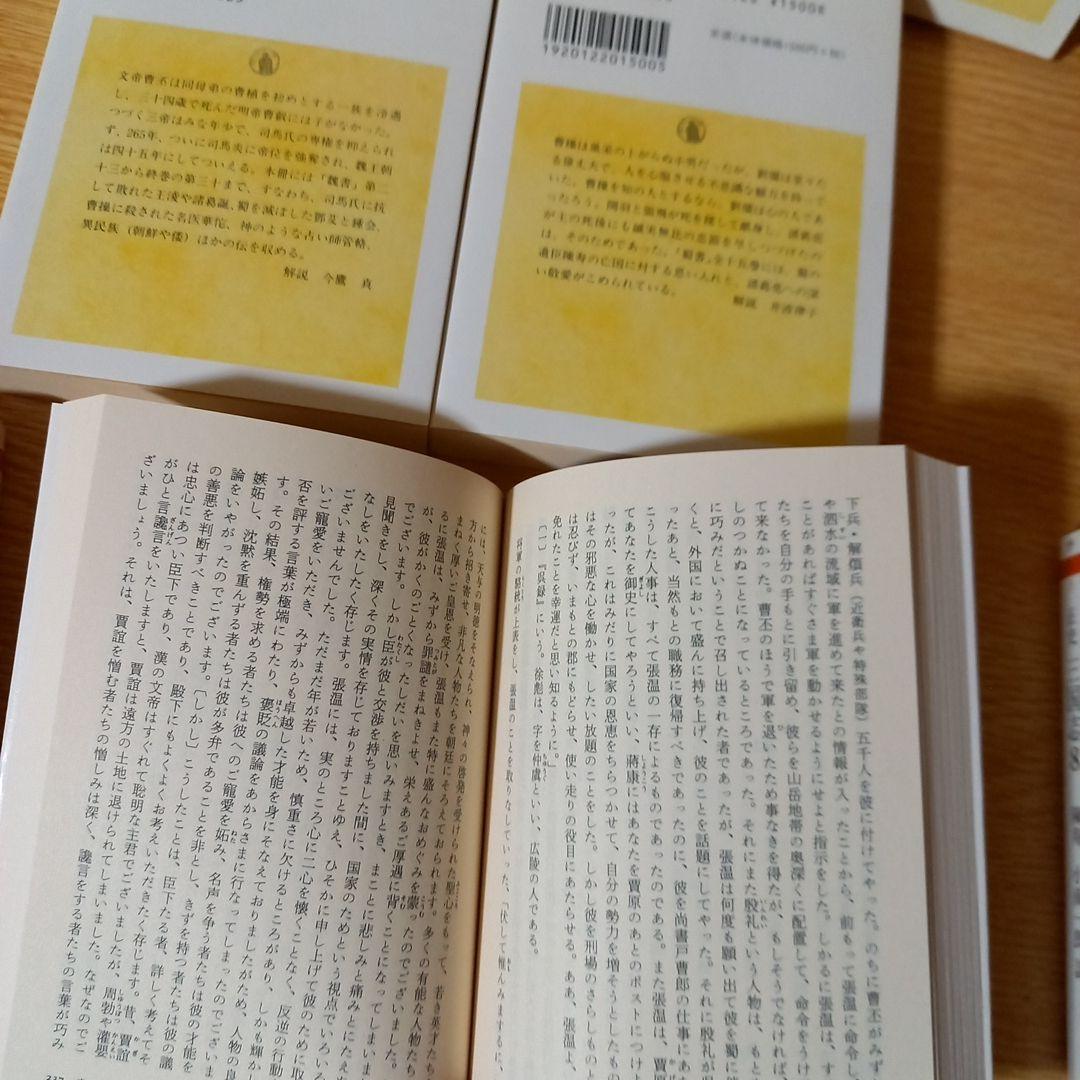 正史 三国志 全8巻セット (ちくま学芸文庫) 文庫8冊 陳 寿 / 今鷹 正史 三国志 全8巻セット (ちくま学芸文庫) 文庫8冊 陳 寿 / 今鷹