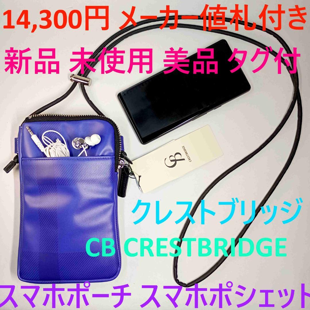 新品 クレストブリッジ スマホポーチ スマホポシェット CRESTBRIDGE青