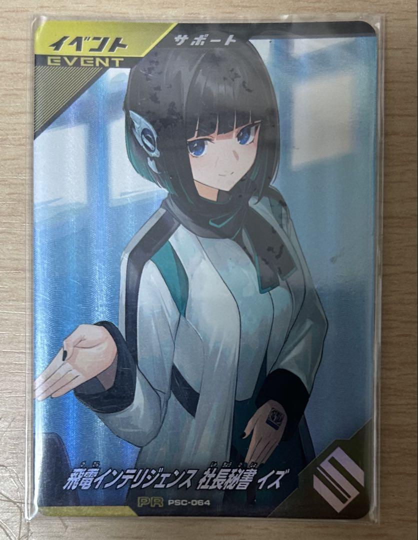 ガンバレジェンズ 飛電インテリジェンス社長秘書 イズ