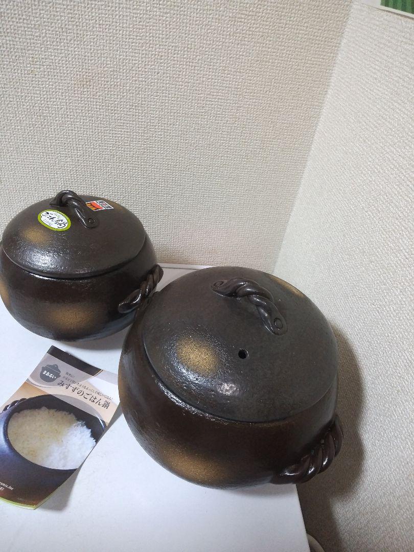 未使用２個セット萬古焼　三鈴陶器　みすず　ごはん鍋 未使用３合　未使用に近い５合
