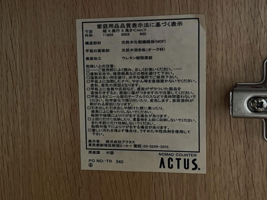 アクタス　ACTUS カウンターテーブル　NOMAD