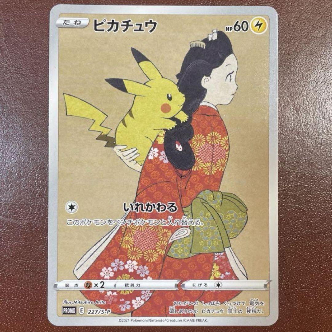 独創的 通販ゲーム・おもちゃ・グッズ - 見返り美人 ピカチュウ ポケモンカードゲーム