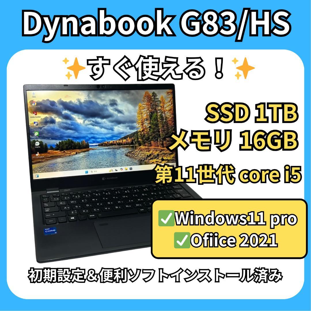 dynabook 東芝 TOSHIBA G83/HV 第11世代 Core i5 1135G7 2.40GHz