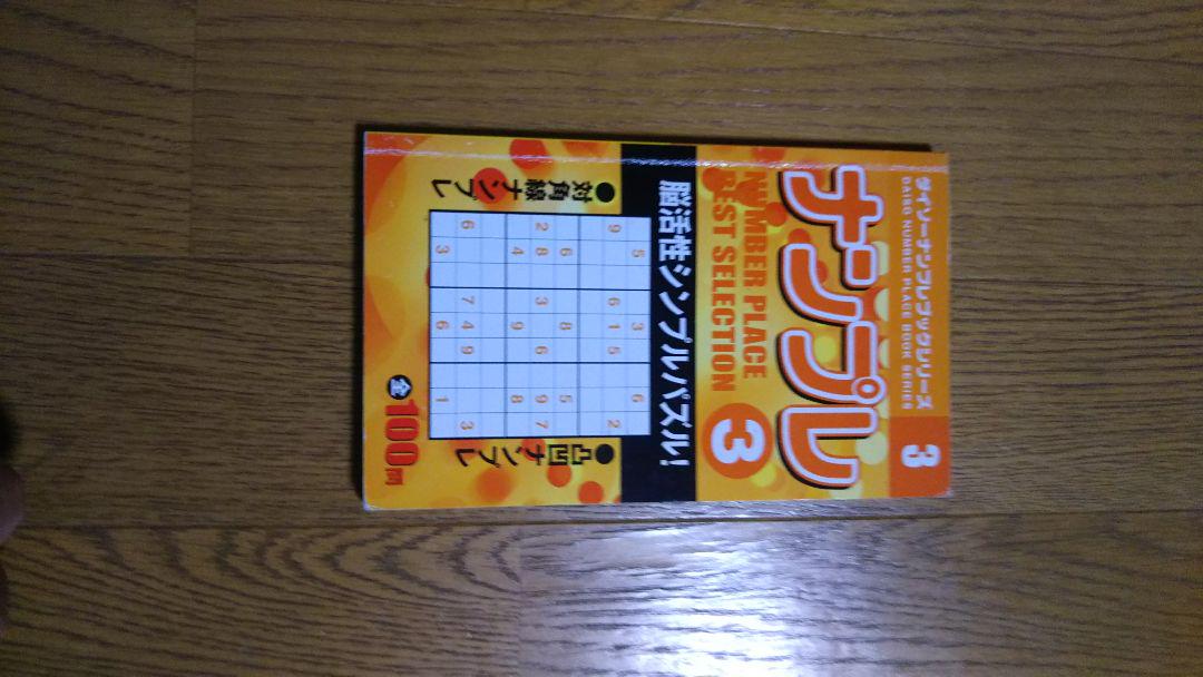 メルカリ ナンプレ アート エンタメ ホビー 300 中古や未使用のフリマ メルカリ ナンプレ アート エンタメ ホビー 300 中古や未使用のフリマ