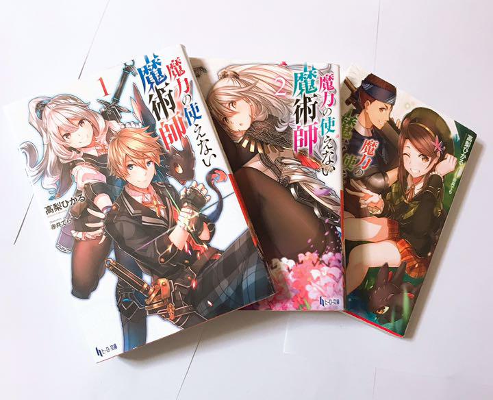 魔力の使えない魔術師 1 高梨ひかる メルカリ No 1フリマアプリ 魔力の使えない魔術師 1 高梨ひかる メルカリ No 1フリマアプリ