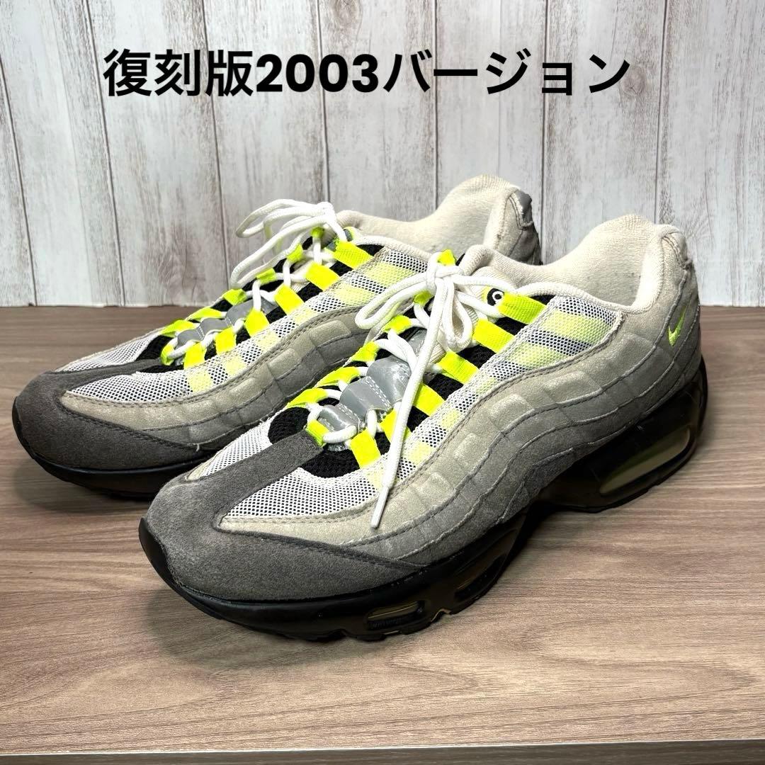 【希少】Nike Air Max 95 イエローグラデ　復刻版2003バージョン