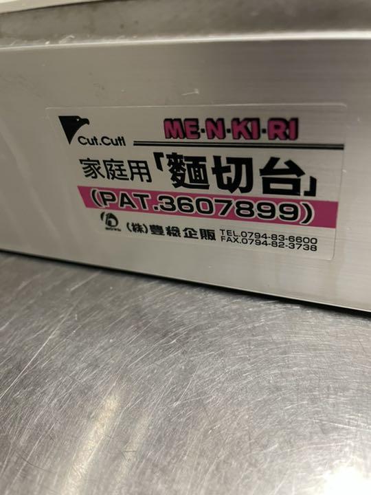 16750円 出群 麺切り台