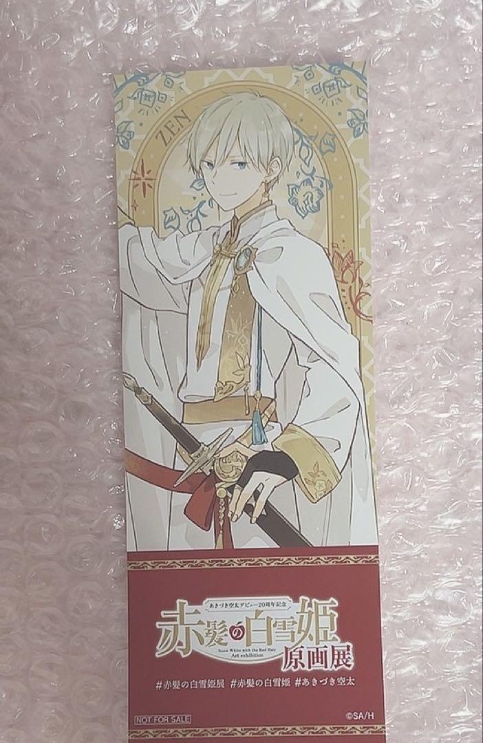 赤髪の白雪姫 赤髪の白雪姫展 原画展 ゼン 入場者特典
