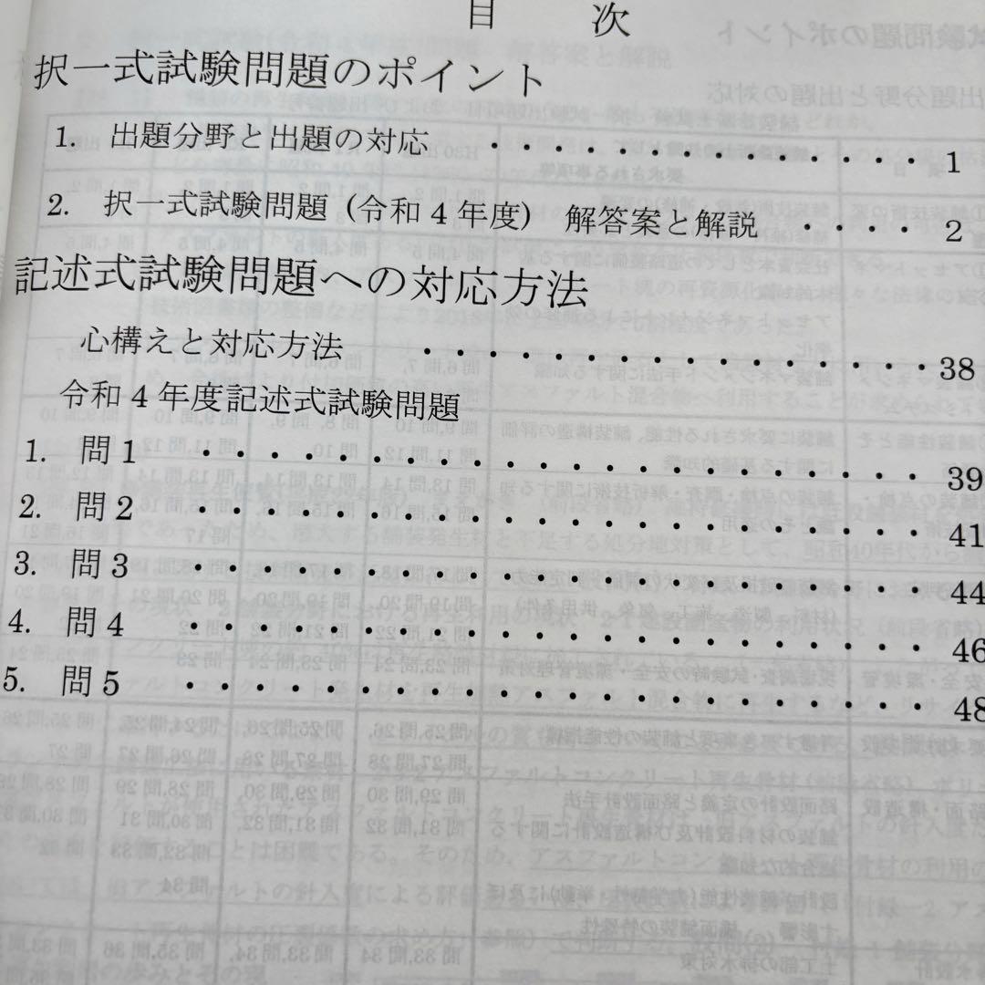 舗装診断士資格試験　講習テキスト　2022 2023 過去問解答解説　試験対策